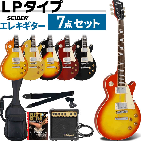 エレキギター SELDER LP-28 7点初心者セット 【今だけ教則DVD付き