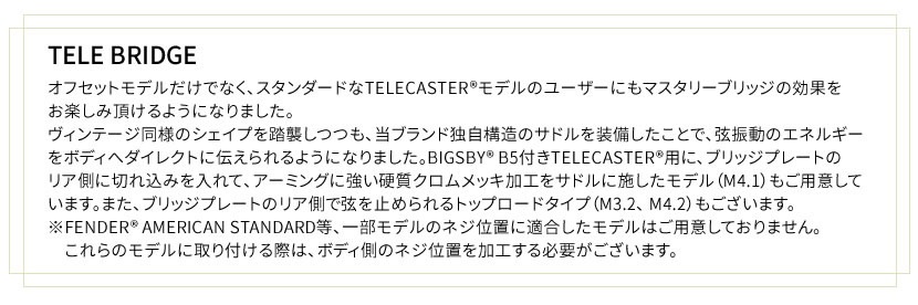 Mastery Bridge マスタリーブリッジ Tele Bridge スルーボディタイプ M3 (テレキャスター用)