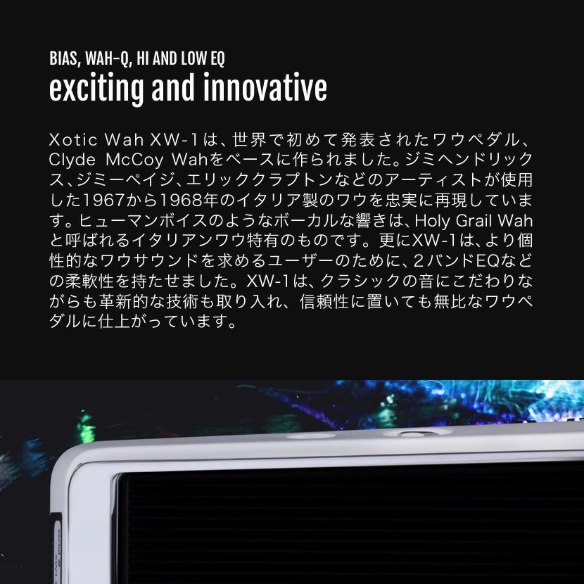 Xotic Wah エフェクター XW-1 【エキゾチック】【ピック10枚セット付き！】【エフェクター XW1】