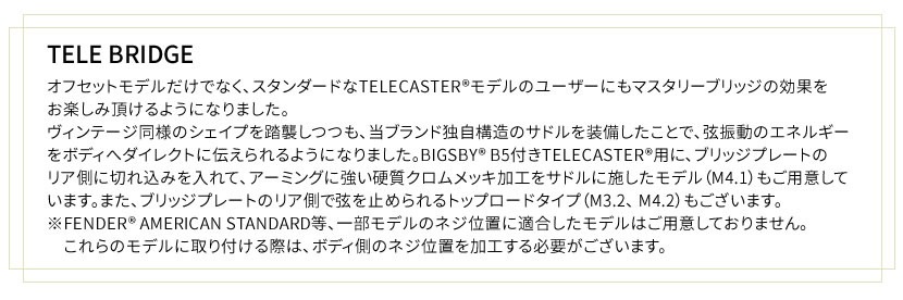 Mastery Bridge マスタリーブリッジ Tele Bridge トップロードタイプ M3.2 (テレキャスター用)