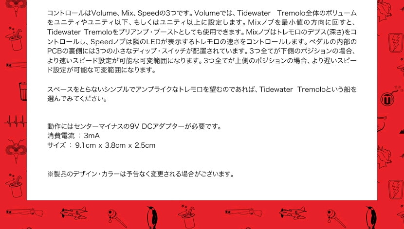 JHS Pedals トレモロ Tidewater Tremolo【エフェクター】【ピック10枚