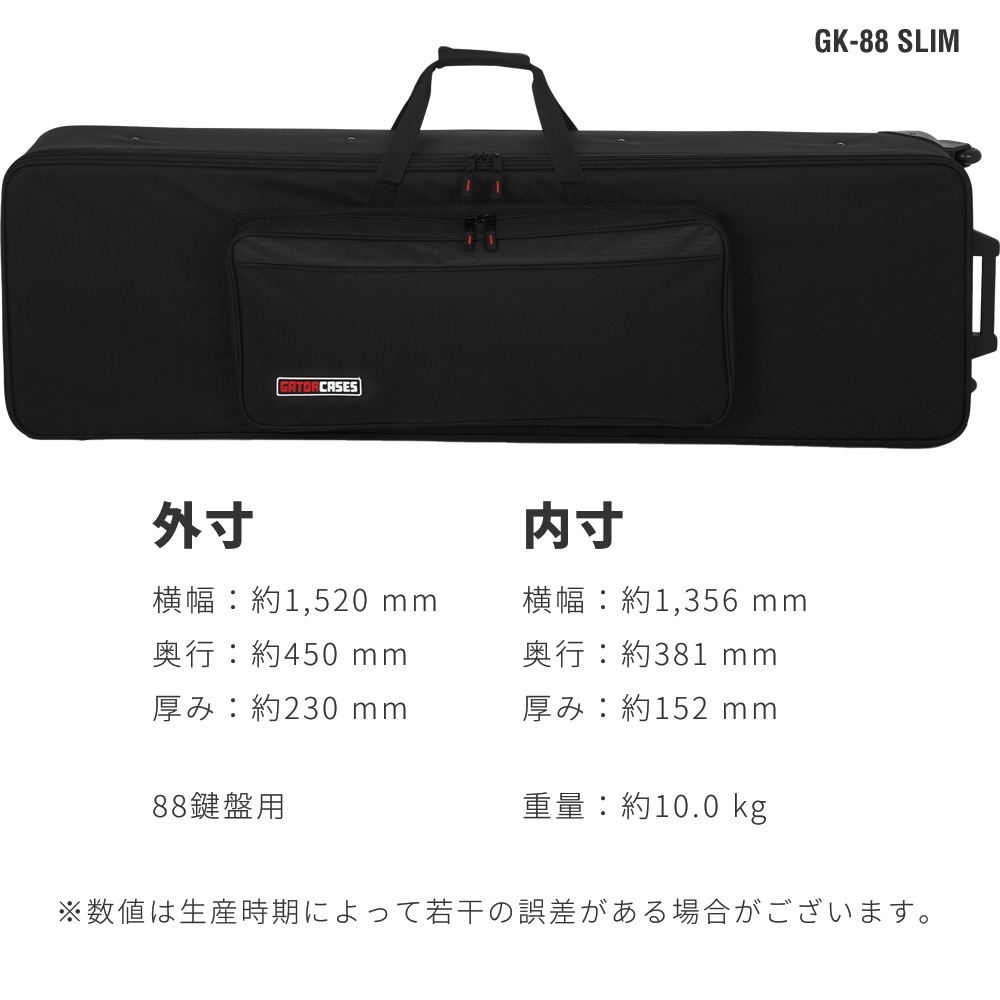 Gator Cases 88鍵用スリム 軽量キーボードケース ナイロン製 運搬ホイール搭載 GK-88 SLIM 【 ゲーターケース 電子ピアノ キーボードバッグ GK88SLIM 】【大型荷物】