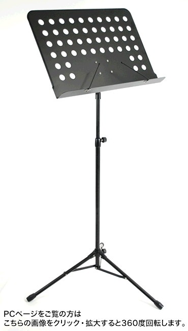 譜面台 M-300B 【M300B 譜面台 スチール譜面台 大型譜面立て オーケストラタイプ】【今だけクロス付き！】