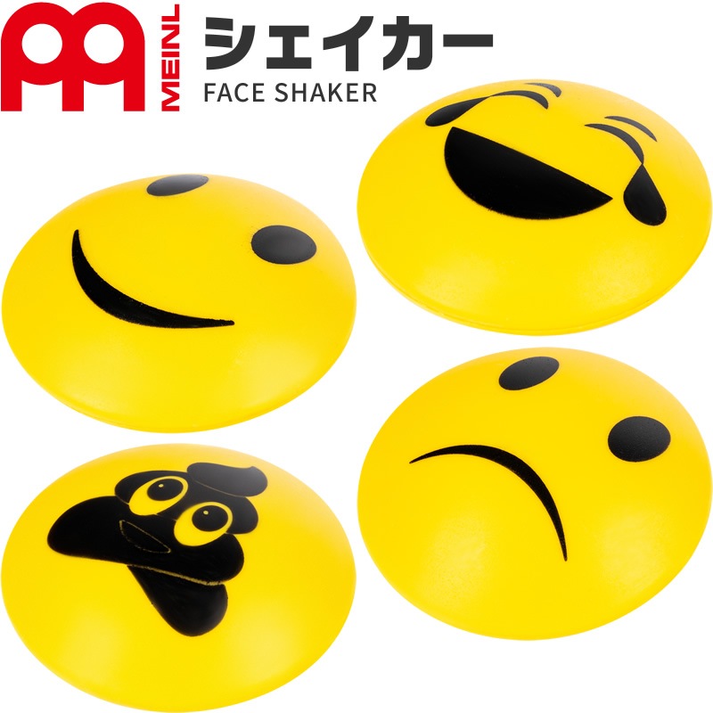 MEINL Percussion シェイカー FACE-H / FACE-L / FACE-P / FACE-S【マイネル パーカッション フェイス シェーカー】