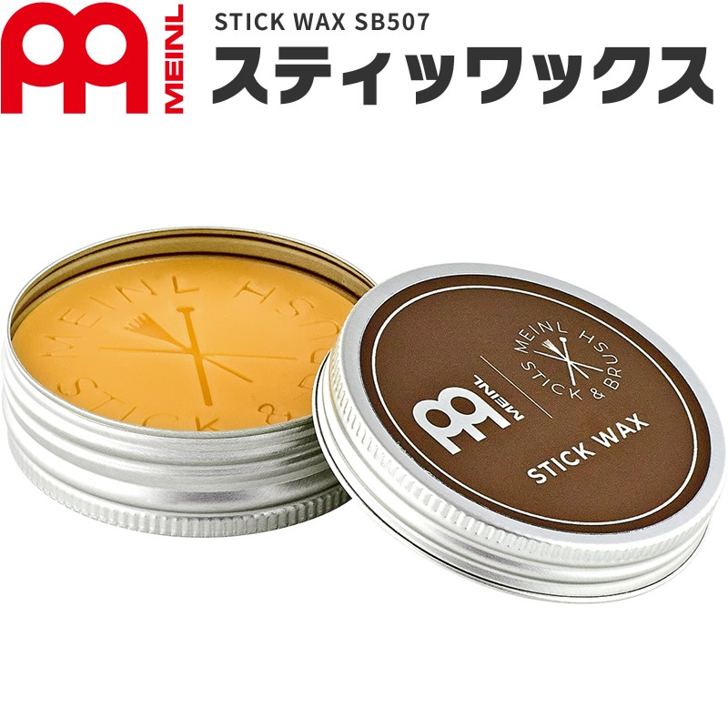 MEINL Stick & Brush スティックワックス SB507【マイネル ドラム