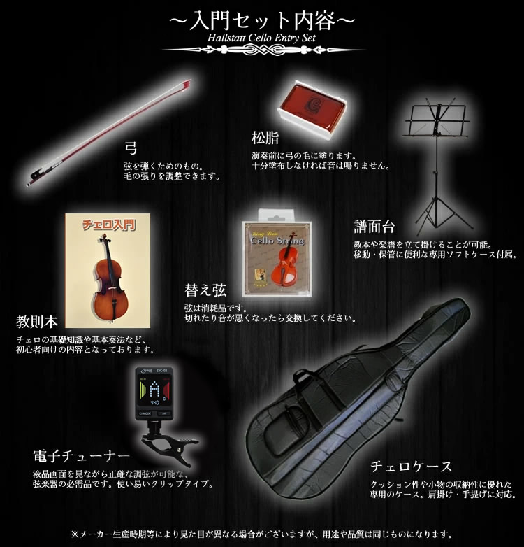 チェロ Hallstatt HC-450 入門セット【ハルシュタット HC450】【大型荷物(※沖縄・離島は特殊送料)】