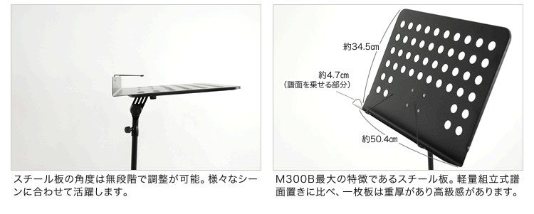 メニュー台 メニュー スタンド 譜面台 M-300B 【M300B 譜面台 スチール