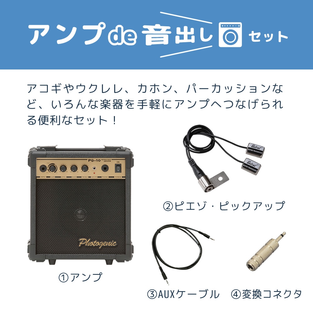 PG-10 アンプde音出しセット【アコギ ウクレレ パーカッション