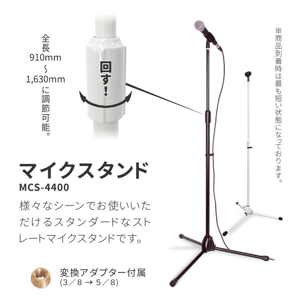マイク＋ストレートマイクスタンドセット【ダイナミックマイク ストレートマイクスタンド マイクホルダー付属 ボーカルマイク MCS4400 CM2000 MH50】