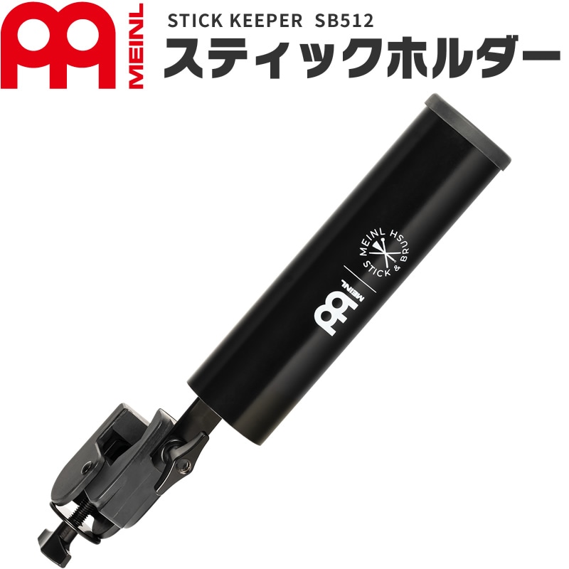 MEINL Stick & Brush スティックホルダー SB512【マイネル ドラム