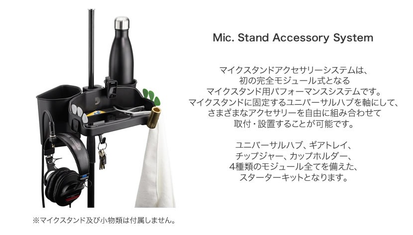 D'Addario マイクスタンド・アクセサリー システム スターターキット (マイクスタンド別売り) PW-MSASSK-01【PWMSASSK01 StarterKit】