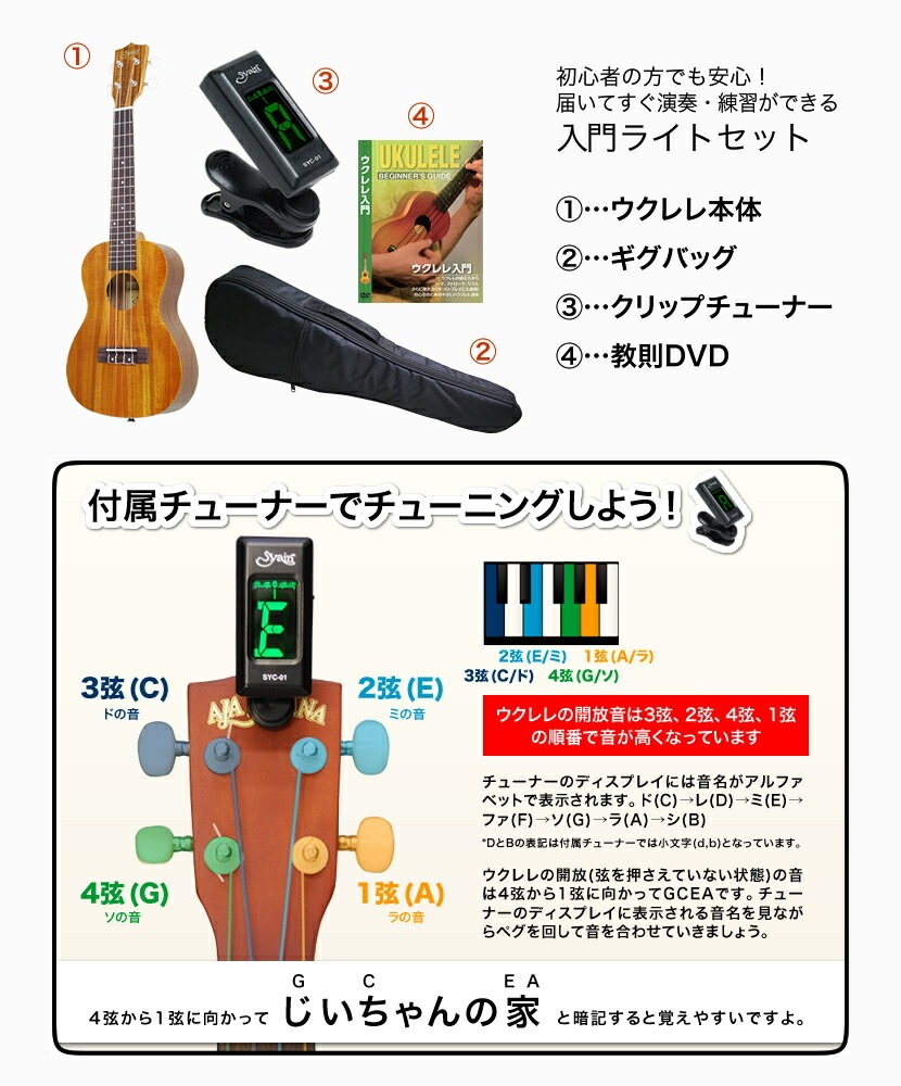 S.Yairi ウクレレ YU-C-01K 入門ライトセット（コンサートサイズ、全長約61cm、コア材、ギアペグ仕様)【ヤイリ YUC01K 初心者セット】