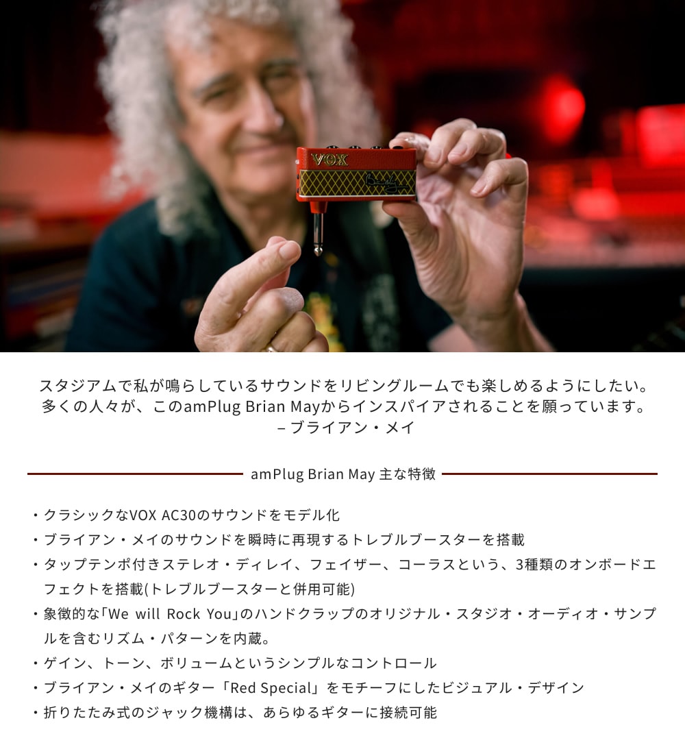 VOX ヘッドフォンアンプ ブライアン・メイ モデル amPlug Brian May AP-BM ヘッドフォンセット【ボックス ヴォックス アンプラグ2 ブライアンメイ】【APBM HPCT1 TD10SMSM】