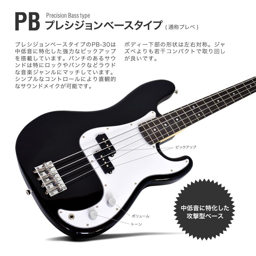 ベース SELDER PB-30/JB-30 13点 初心者セット【エレキベース セルダー 入門セット PB30】【大型荷物】