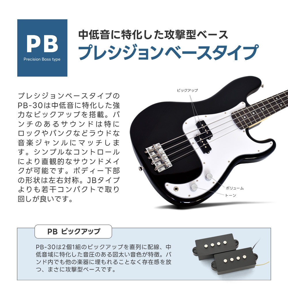 ベース SELDER PB-30/JB-30 13点 初心者セット【エレキベース