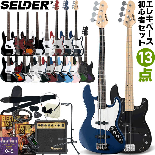 SELDER エレキベース初心者セット ベース SELDER PB-30/JB-30 13点 初心者セット【エレキベース
