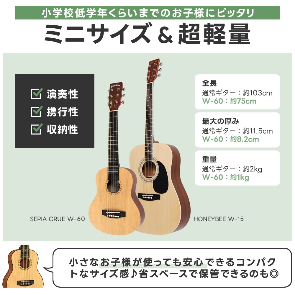 ミニギター Sepia Crue W-60 16点初心者セット【子供用ギター アコギ