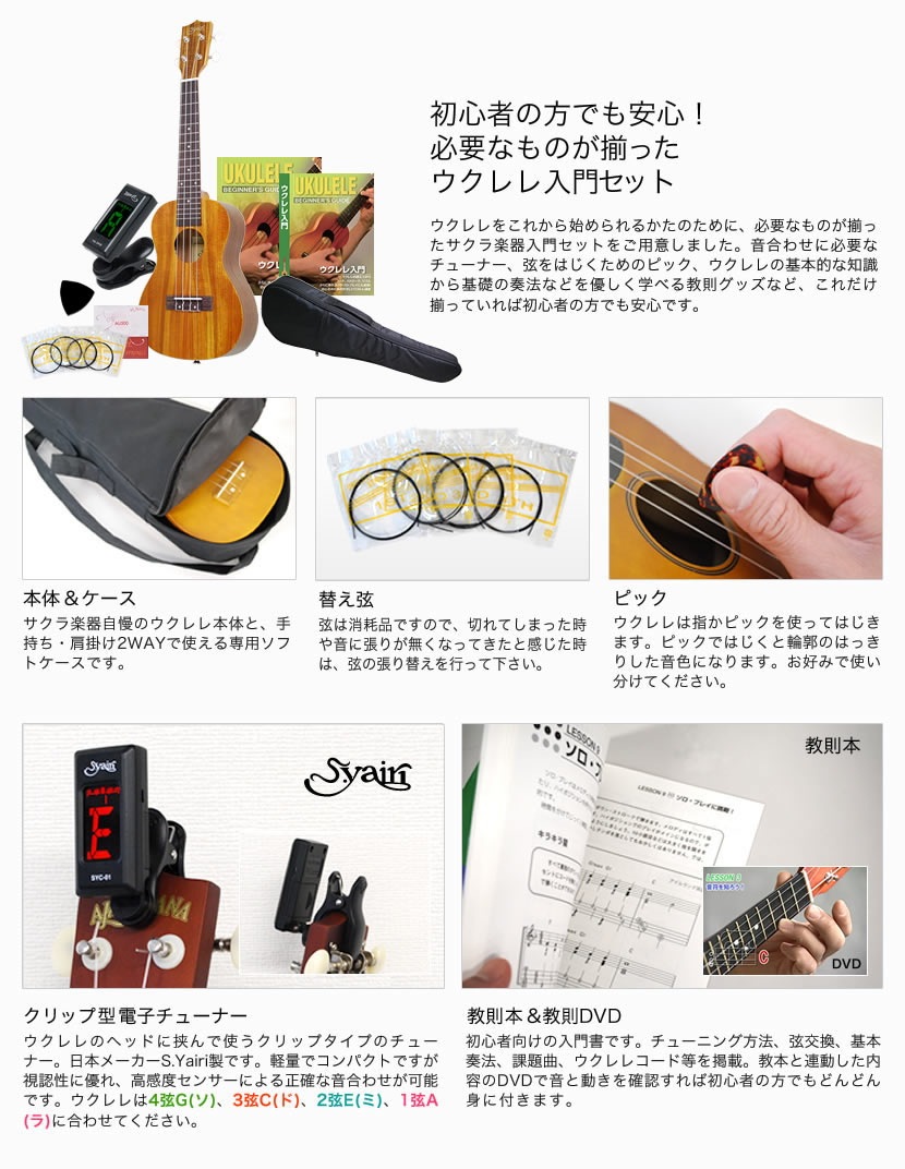S.Yairi ウクレレ YU-C-01K 入門セット（コンサートサイズ、全長約61cm、コア材、ギアペグ仕様)【ヤイリ YUC01K 初心者セット】
