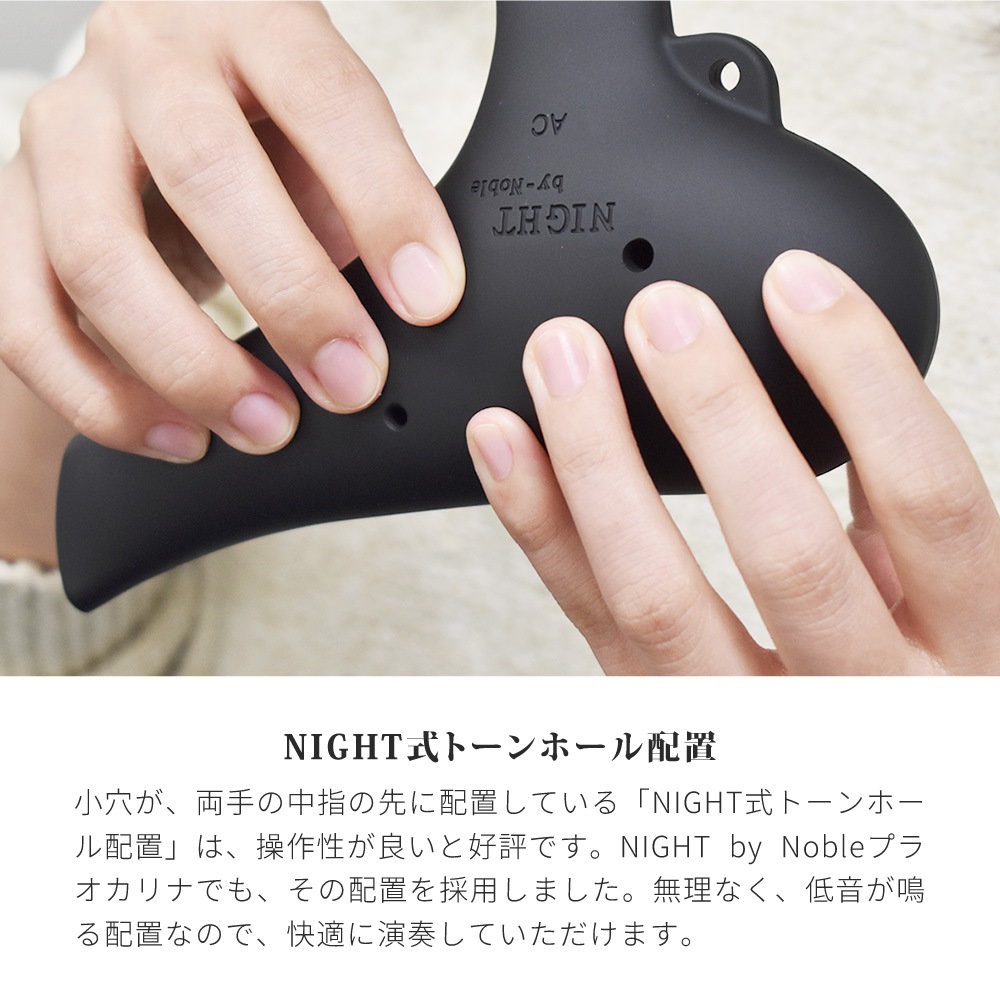 NIGHT by Noble プラオカリナ AC調【プラスチック製オカリナ アルトC調