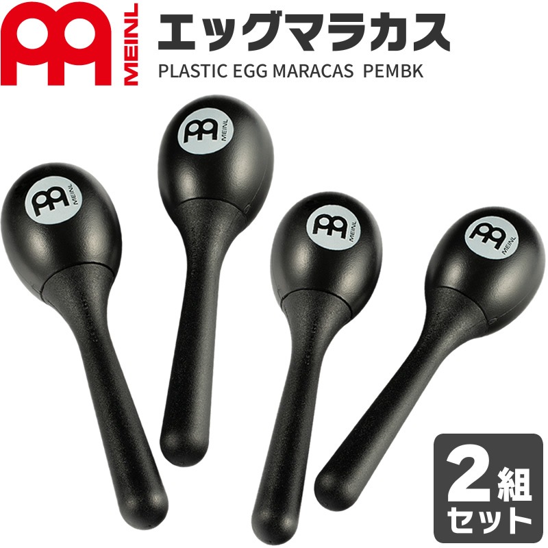 MEINL Percussion エッグマラカス PEMBK ×2組セット [2個1組