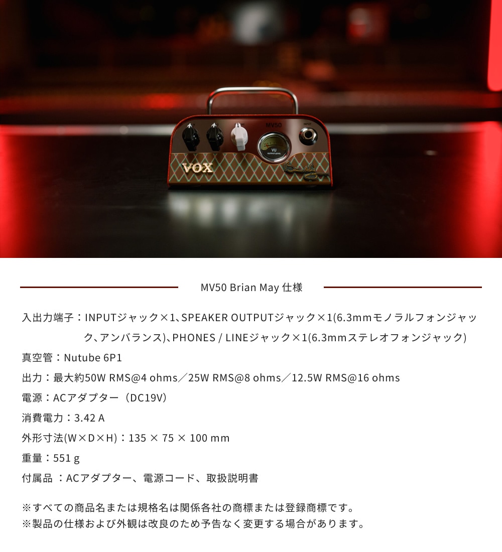 VOX Nutube搭載 ヘッド・アンプ MV50 Brian May ブライアン