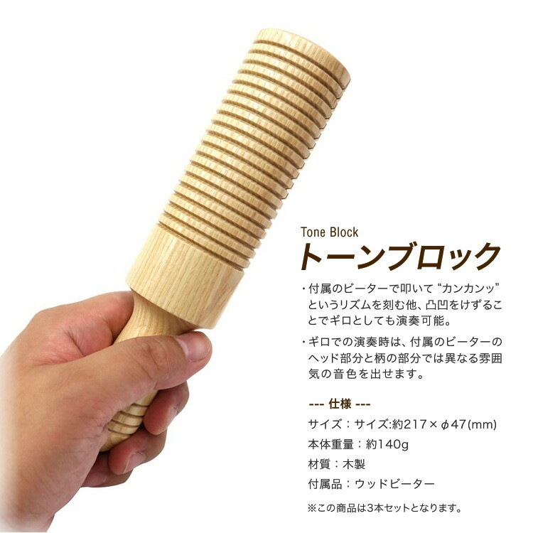 トーンブロック(ウッドビーター付) OP-WTB01【おまとめ3セット】 [KC
