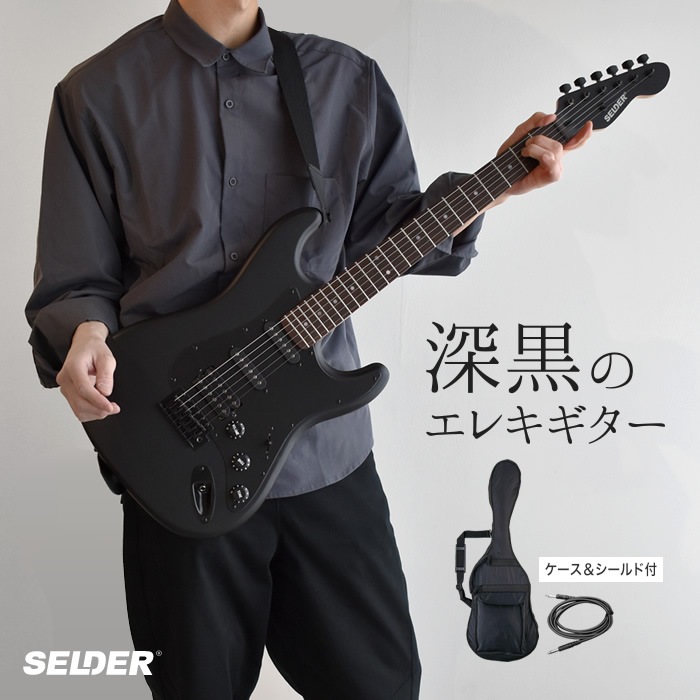 エレキギター SELDER STC-04 （本体のみ） 【エレキギター