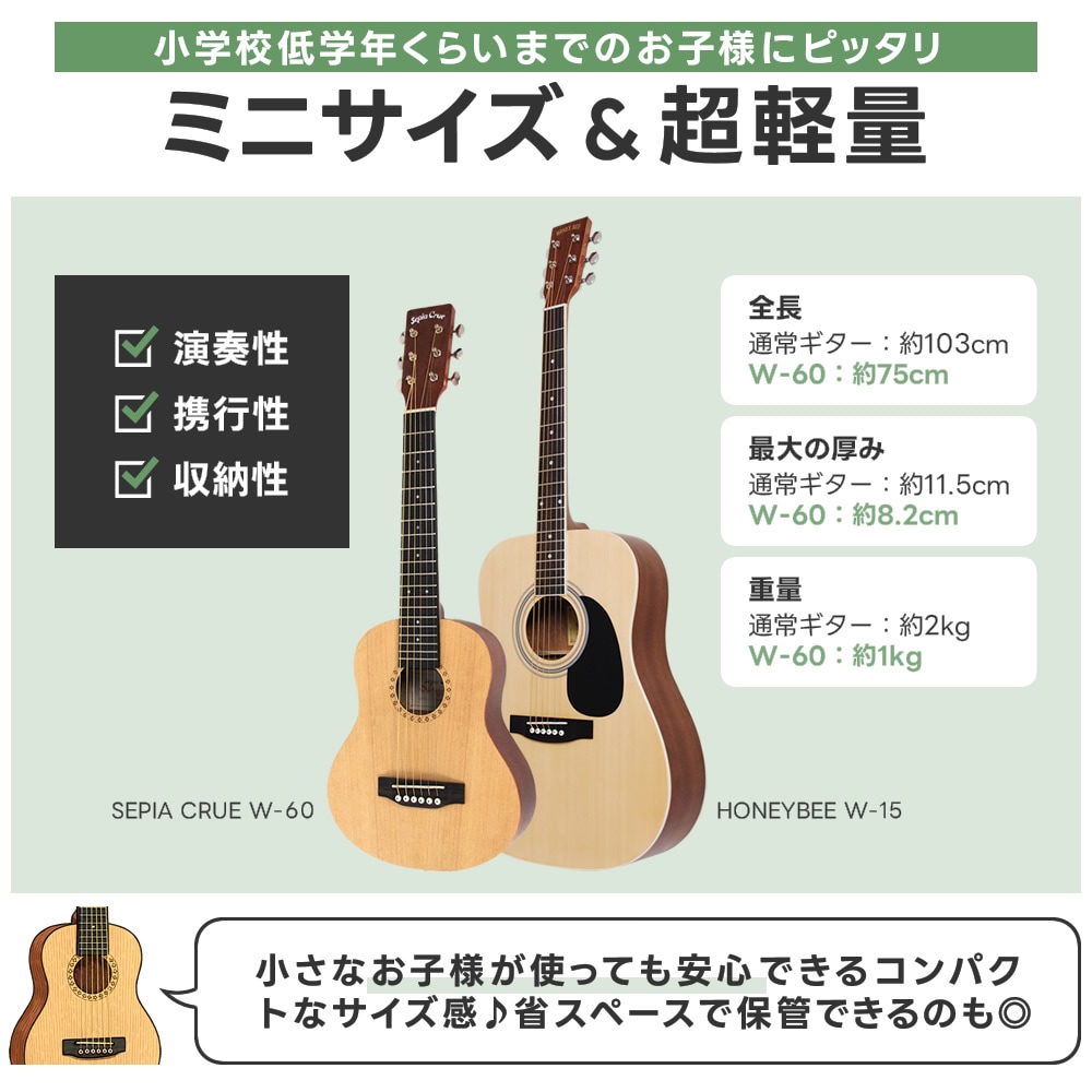 ミニギター Sepia Crue W-60 （本体のみ）  【アコースティックギター 子供用 W60】
