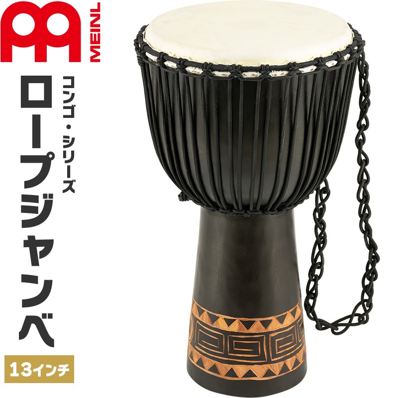 MEINL Percussion ジャンベ Congo Series 直径13インチ HDJ1-XL 【 マイネル パーカッション Djembe 】【 メーカー取り寄せ品 】