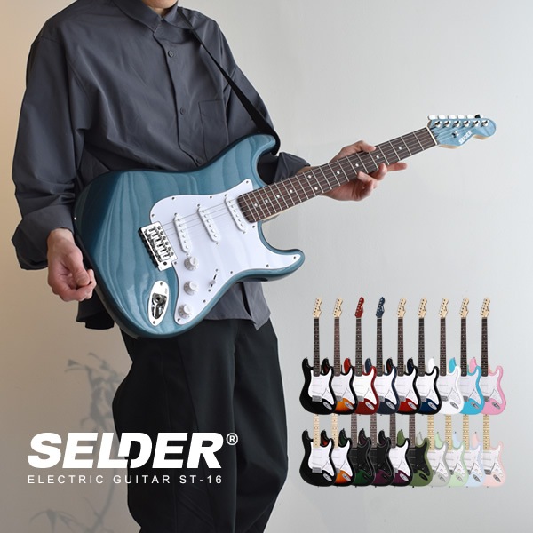 エレキギター SELDER ST-16 （本体のみ） 【エレキギター セルダー