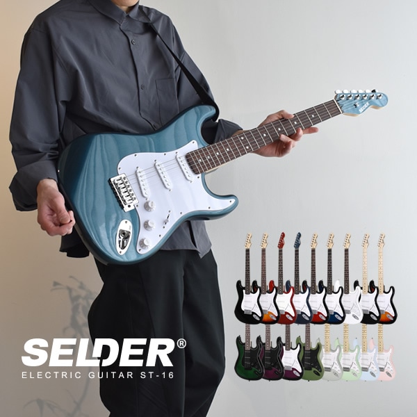 エレキギター SELDER ST-16 （本体のみ） 【エレキギター セルダー