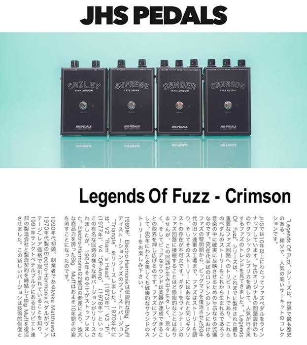 【ピック10枚セット付き！】JHS Pedals ファズ Crimson “Legends Of Fuzz”シリーズ【クリムゾン エフェクター】