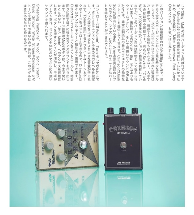 【ピック10枚セット付き！】JHS Pedals ファズ Crimson “Legends Of Fuzz”シリーズ【クリムゾン エフェクター】
