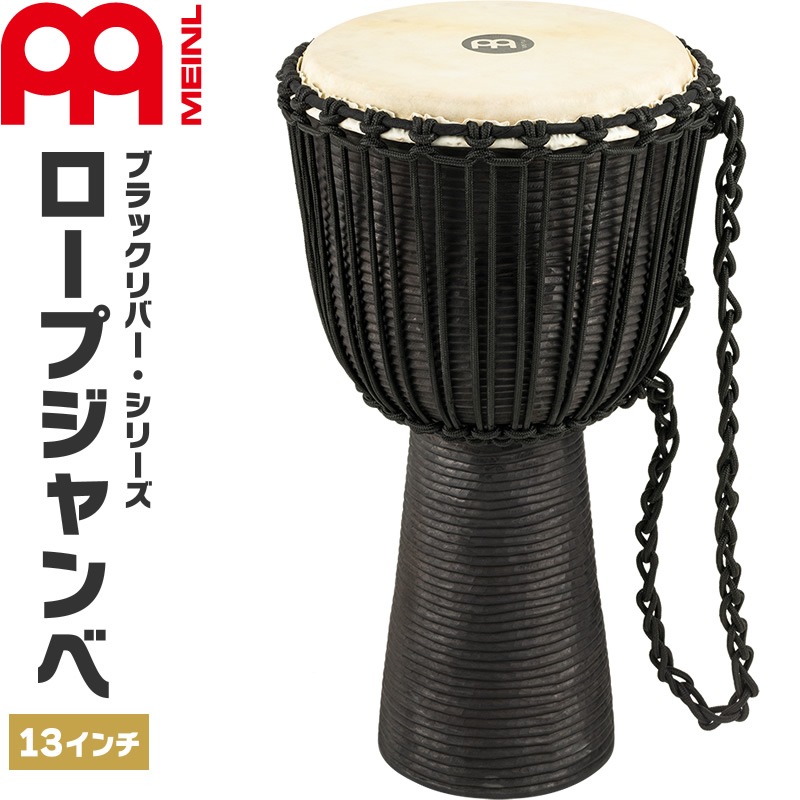 MEINL Percussion ジャンベ Black River Series 直径13インチ HDJ3-XL 【 マイネル パーカッション Djembe 】【 メーカー取り寄せ品 】