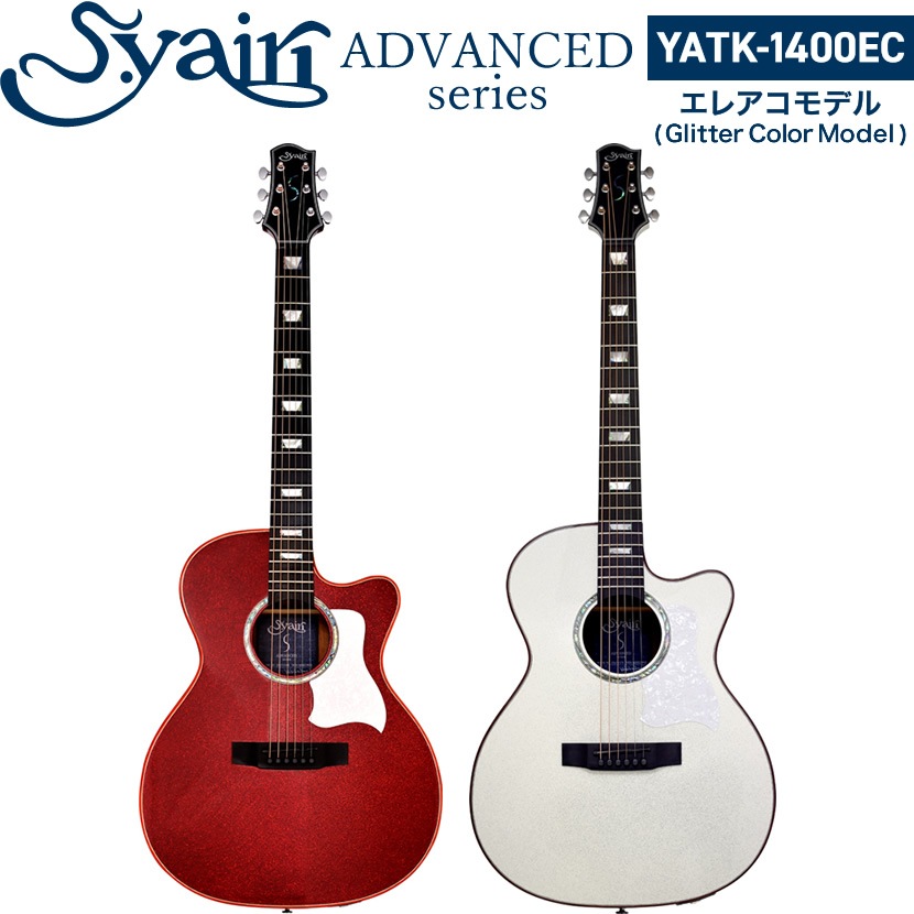 エレアコ S.Yairi YATK-1400EC 単品(ギグバッグ付属) グリッターカラーモデル 【 Advanced Series ヤイリ アコースティックギター アコギ YATK1400EC トップ単板 】【大型荷物】