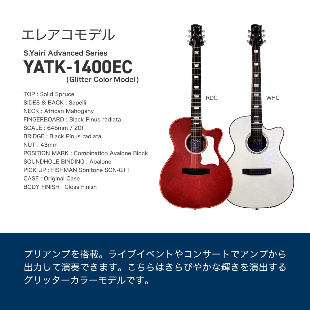 エレアコ S.Yairi YATK-1400EC 単品(ギグバッグ付属) グリッターカラーモデル 【 Advanced Series ヤイリ アコースティックギター アコギ YATK1400EC トップ単板 】【大型荷物】