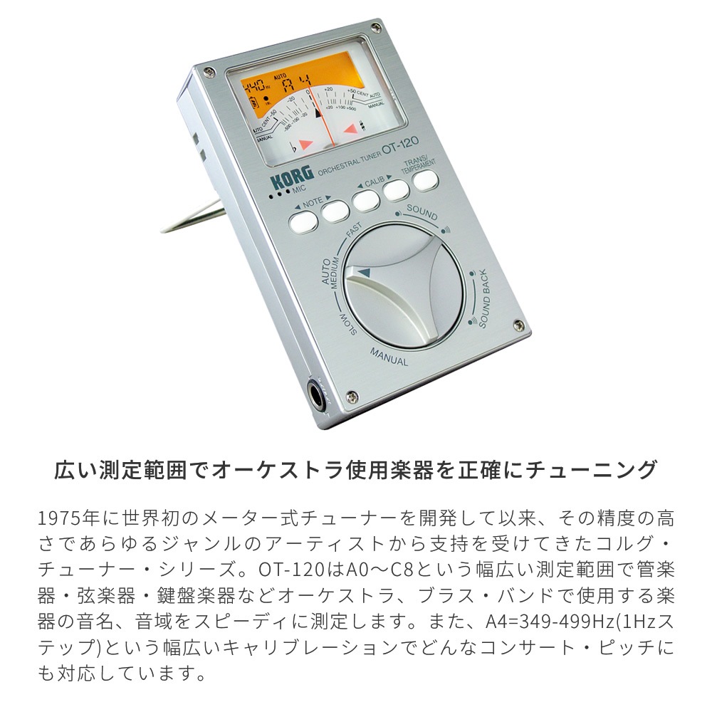 KORG 縦型クロマチックチューナー 針式メーター OT-120 【 コルグ