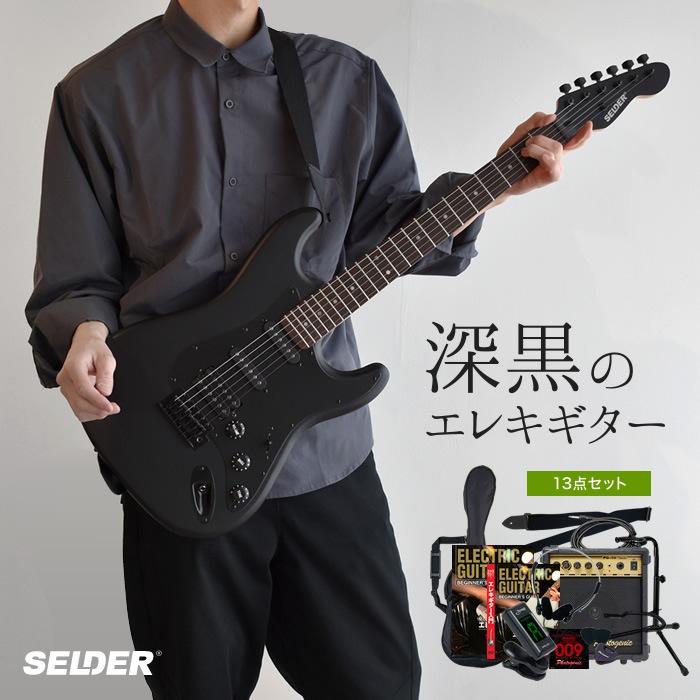 SELDER エレキギター エレキギター SELDER STC-04 13点初心者セット【エレキギター