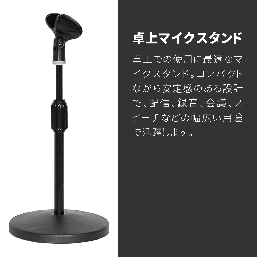 卓上マイクスタンド MDS-2300【マイクホルダー付属 イベント ライブ