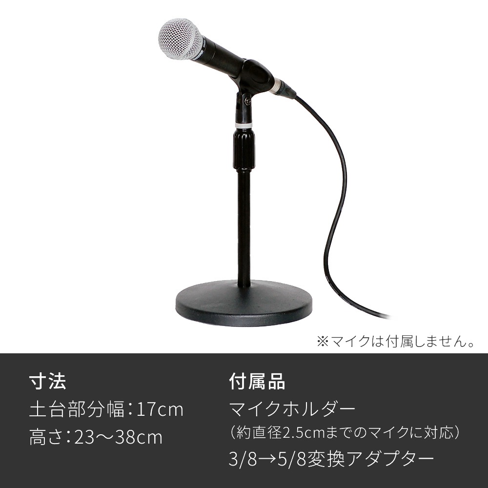 卓上マイクスタンド MDS-2300【マイクホルダー付属 イベント ライブ