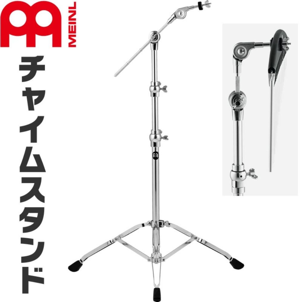 MEINL Percussion チャイムスタンド TMCH 【 マイネル パーカッション