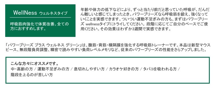 【メーカー取り寄せ】パワーブリーズ プラス【POWER breathe PLUS ボーカリスト 管楽器 スポーツ 呼吸 トレーニング パワー ブレス】