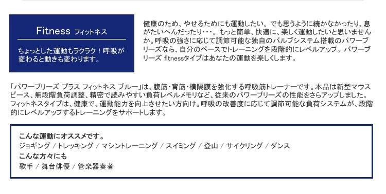 【メーカー取り寄せ】パワーブリーズ プラス【POWER breathe PLUS ボーカリスト 管楽器 スポーツ 呼吸 トレーニング パワー ブレス】
