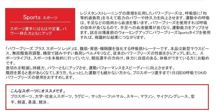 【メーカー取り寄せ】パワーブリーズ プラス【POWER breathe PLUS ボーカリスト 管楽器 スポーツ 呼吸 トレーニング パワー ブレス】