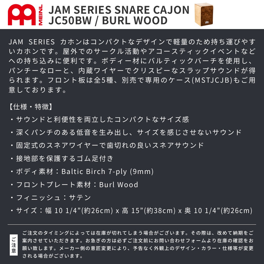 MEINL Percussion カホン JAM Series JC50BW【マイネル パーカッション ジャムカホン Cajon】