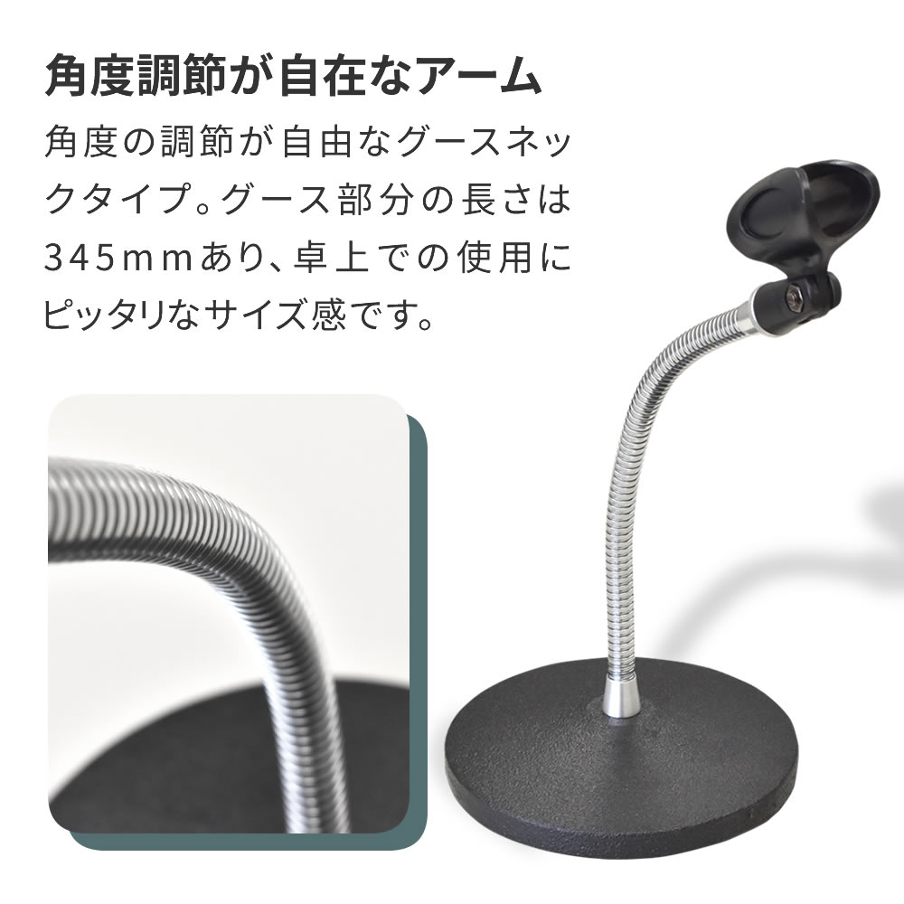 卓上マイクスタンド MDS-3【グースネック マイクホルダー付属 ライブ配信 テレワーク 在宅ワーク 講演会 録音 MDS3】 