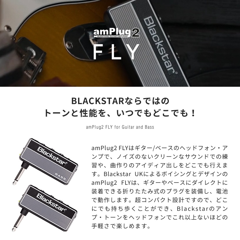 BLACKSTAR(ブラックスター) ヘッドフォンアンプ amPlug2 FLY【GUITAR or BASS】【VOX ヴォックス アンプラグ2 AP2FLY/AP2FLYBASS】