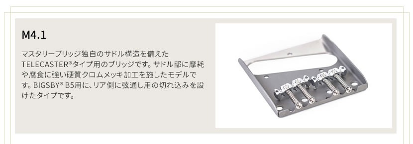 Mastery Bridge マスタリーブリッジ Tele Bridge トップロードタイプ M4.1 (ビグズビー搭載用テレキャスターブリッジ) 【マスタリーブリッジ】