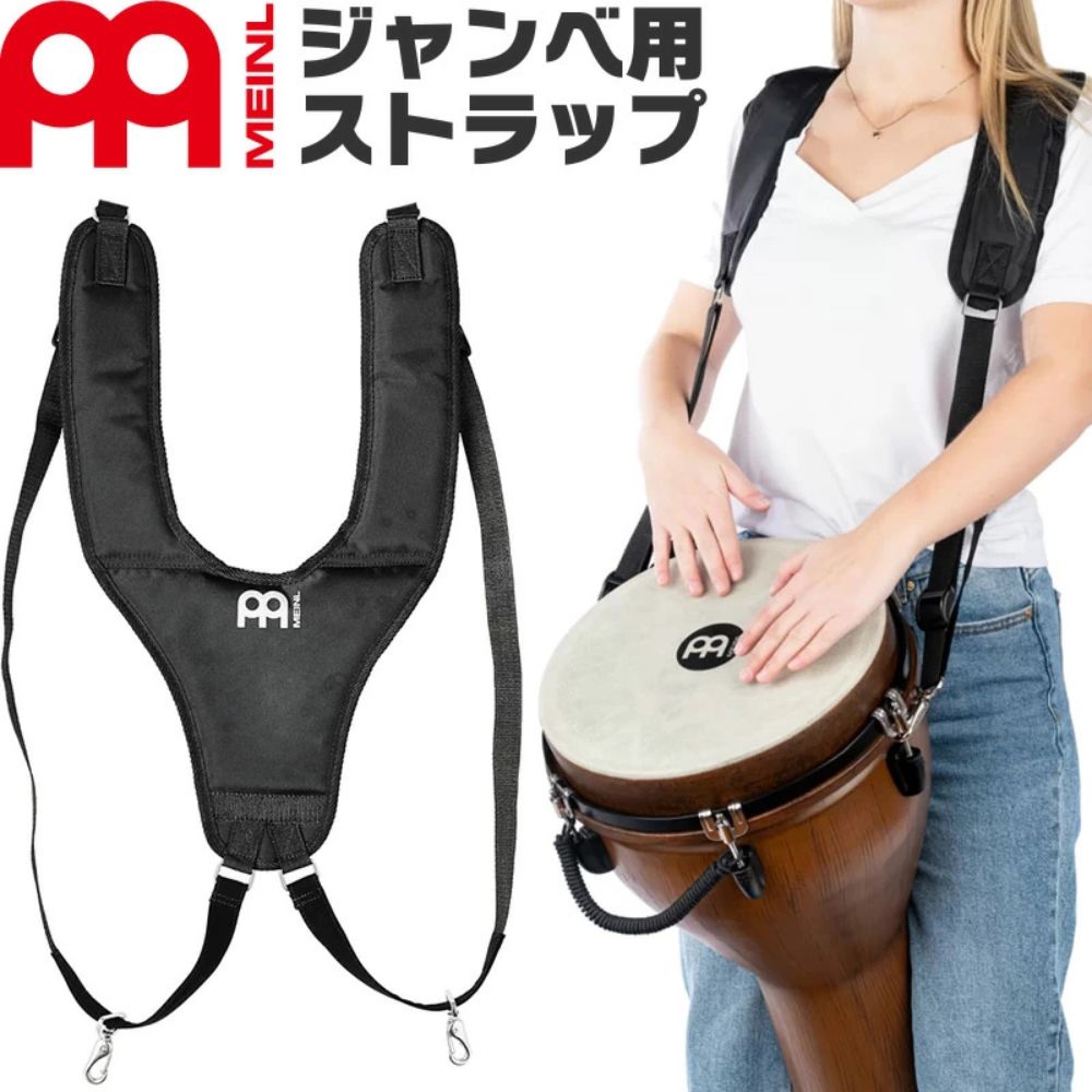 MEINL プロフェッショナル ジャンベ ストラップ MDJS2 【マイネル パーカッション Professional Djembe Strap】