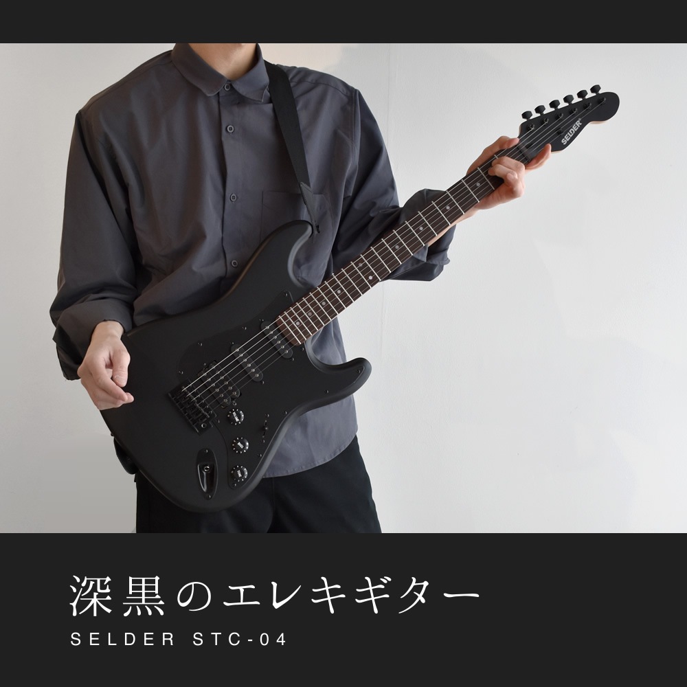 エレキギター SELDER STC-04 リミテッドセット【エレキギター セルダー 初心者セット 入門セット STC04 初心者】
